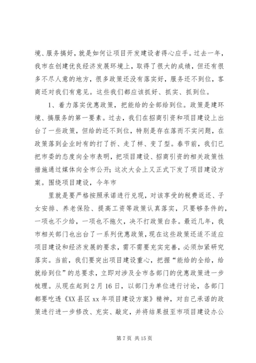 市委书记邓亦武在全市招商引资项目建设动员大会上讲话 (3).docx