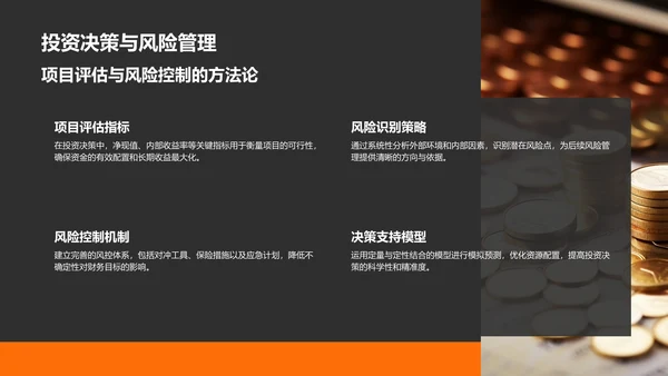 橙色商务风财务金融总结汇报PPT模板