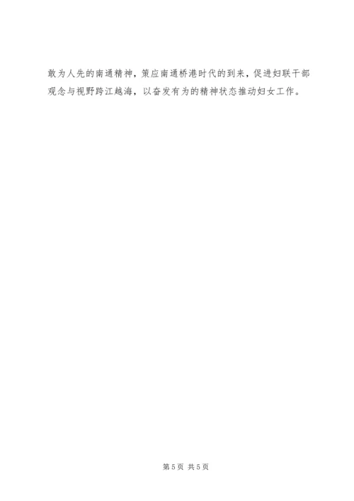 妇联突出工作调研报告.docx