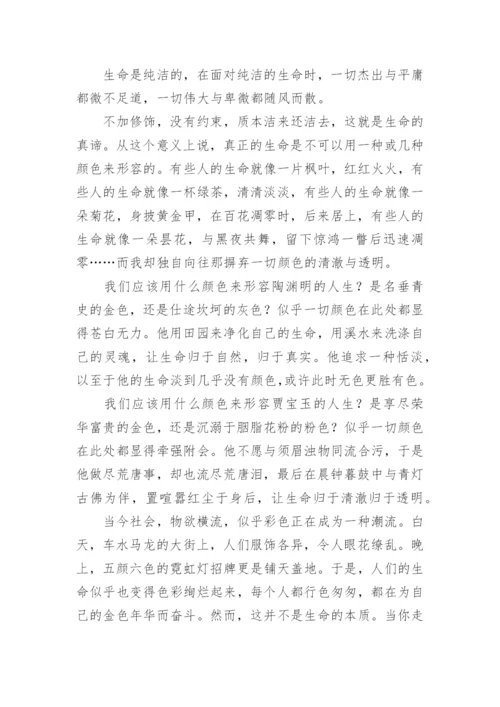 生命的颜色议论文.docx