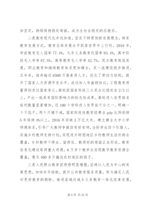 在全国教育工作会议上的讲话 (2).docx