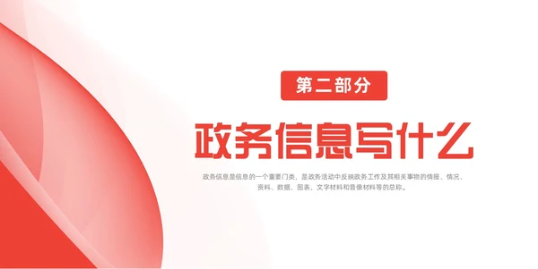 红色简约风大气政务服务培训动态PPT