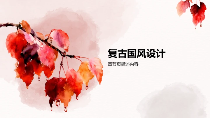 二十四节气寒露PPT模板