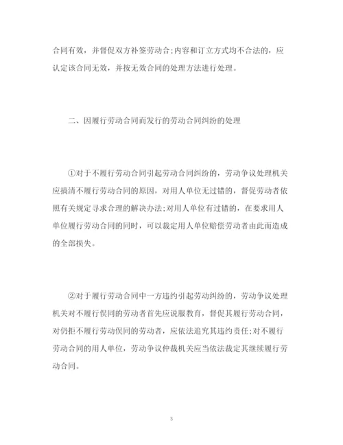 精编之五类劳动合同纠纷的处理办法.docx