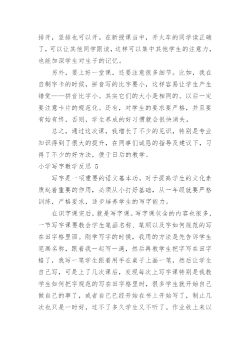 小学写字教学反思_3.docx