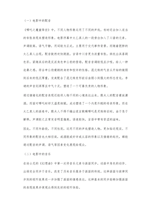 从声音设计分析《哪吒之魔童降世》.docx