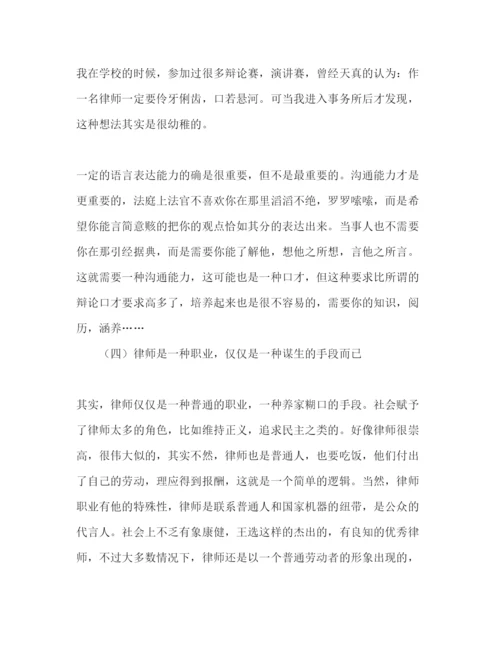 精编大学生个人律师事务所实习报告范文.docx