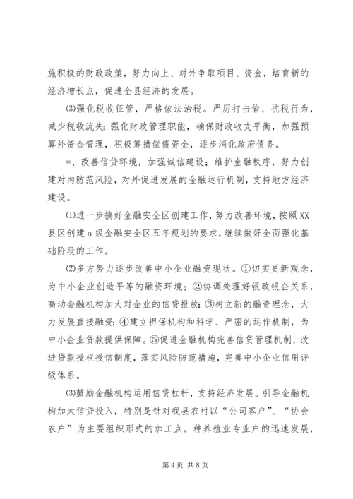 政府财贸办公室工作总结及明年计划 (5).docx