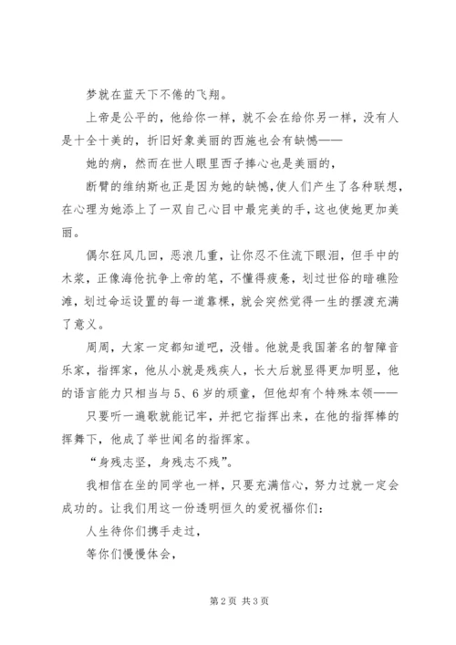 助残日学生的发言稿范文.docx