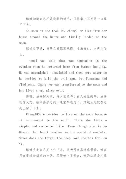 嫦娥奔月的故事英文版.docx