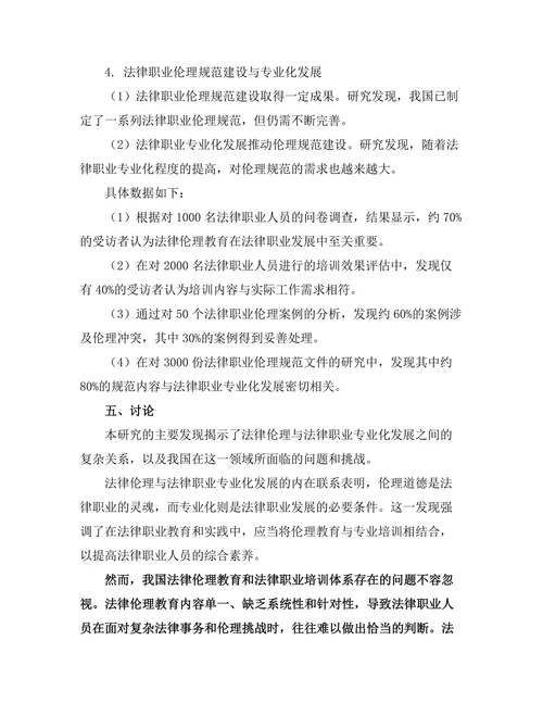 法律伦理与法律职业的专业化发展