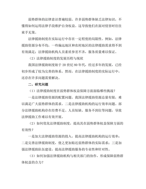 法律援助制度对弱势群体权益保障的作用