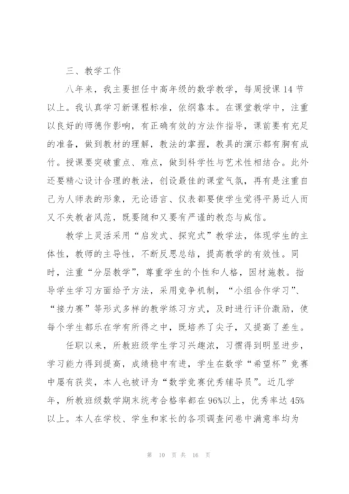 学校教师个人工作述职报告范文.docx