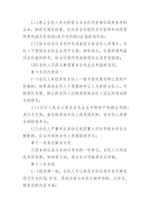 合伙开公司股东合作协议书.docx