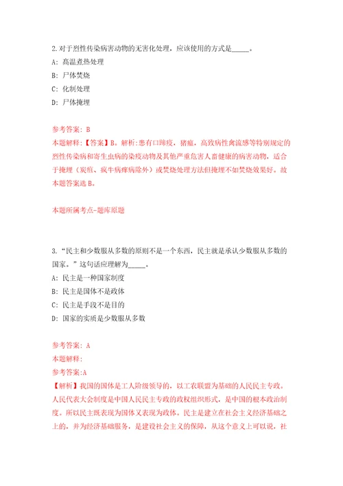 2022年云南省玉溪市江川区提前招考聘用引进教师76人模拟考试练习卷含答案解析第7版