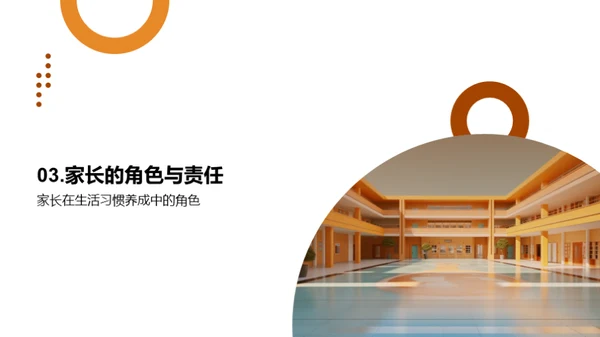 一年级生活习惯培养