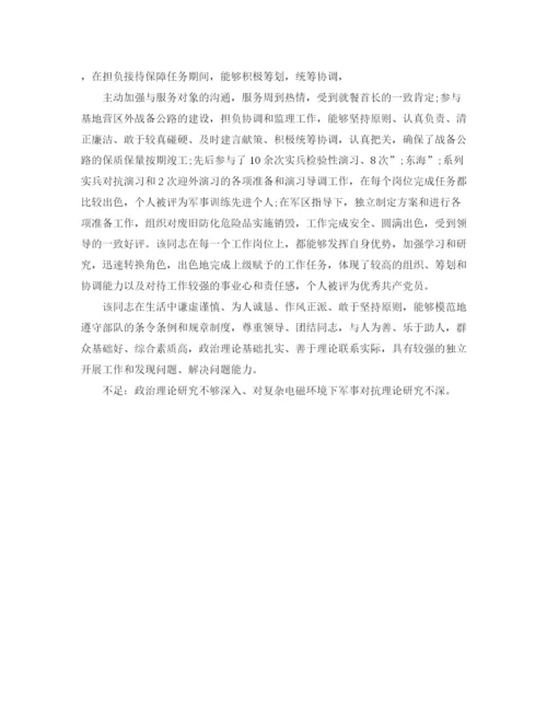 精编之毕业生班级组织鉴定范文.docx