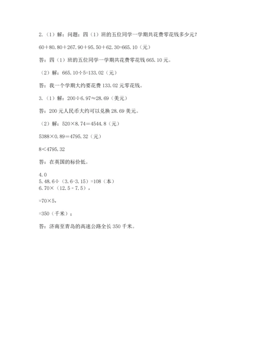 人教版小学数学五年级上册期中测试卷附答案【夺分金卷】.docx