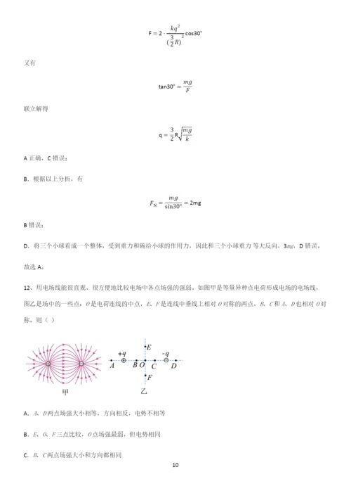 通用版带答案高中物理必修三第十章静电场中的能量微公式版易混淆知识点.docx