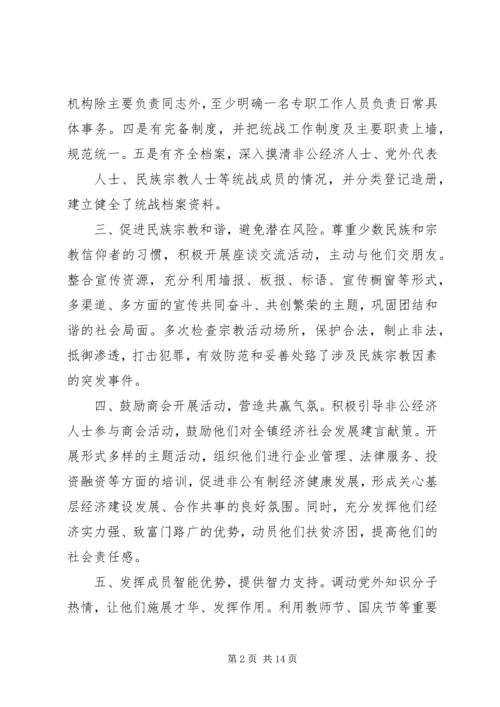 多措并举创新基层统战工作.docx