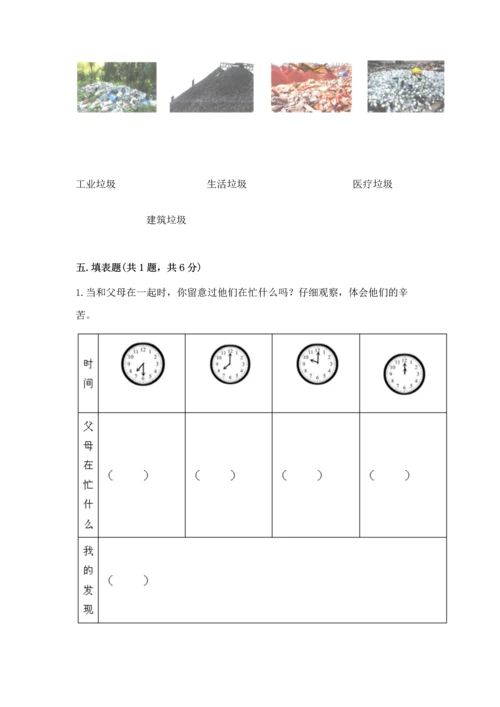 部编版四年级上册道德与法治期末测试卷含完整答案（各地真题）.docx