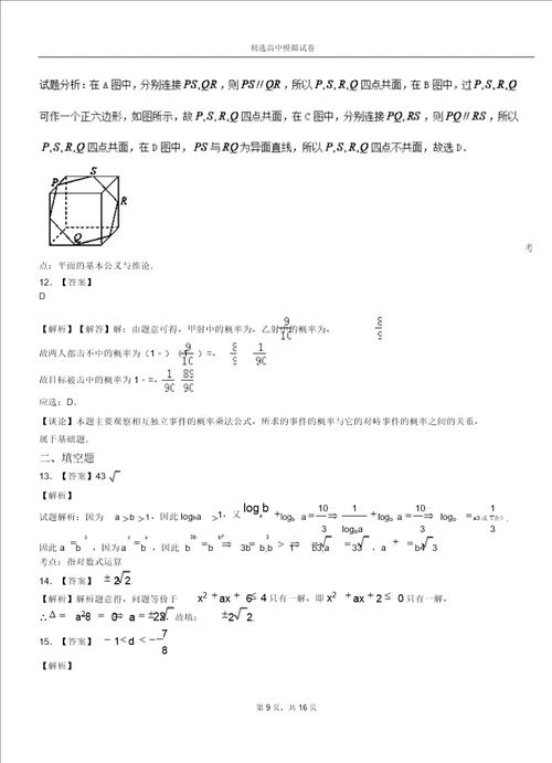 临海市二中20182019学年上学期高二数学12月月考试题含解析