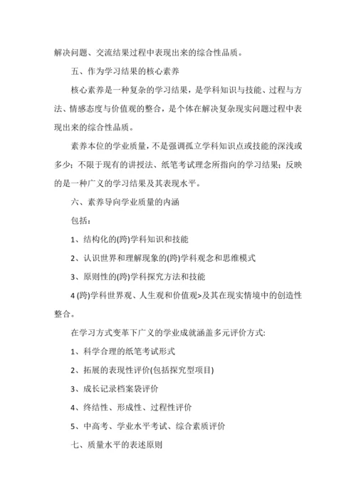 义务教育新课标素养导向学业质量标准解读.docx