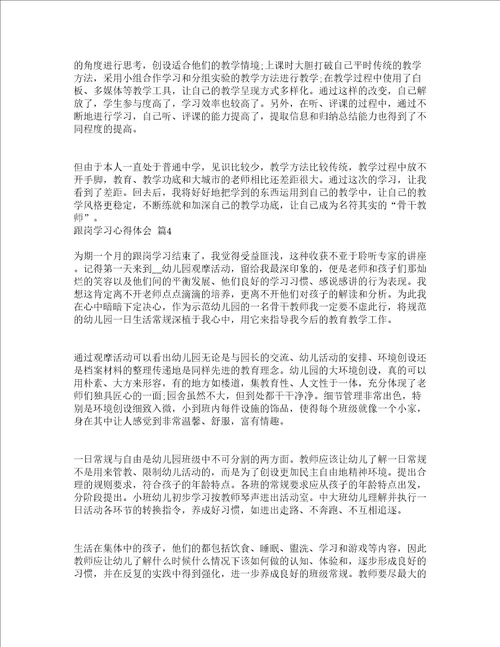 跟岗学习心得体会精选17篇