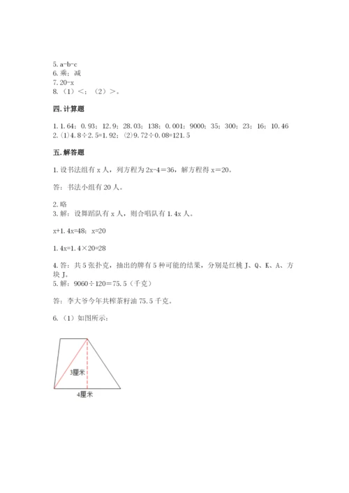 人教版五年级上册数学期末考试试卷含答案（培优）.docx