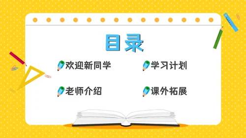 开学第一课教育教学开学季通用PPT模板
