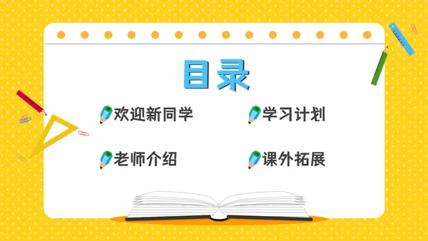 开学第一课教育教学开学季通用PPT模板