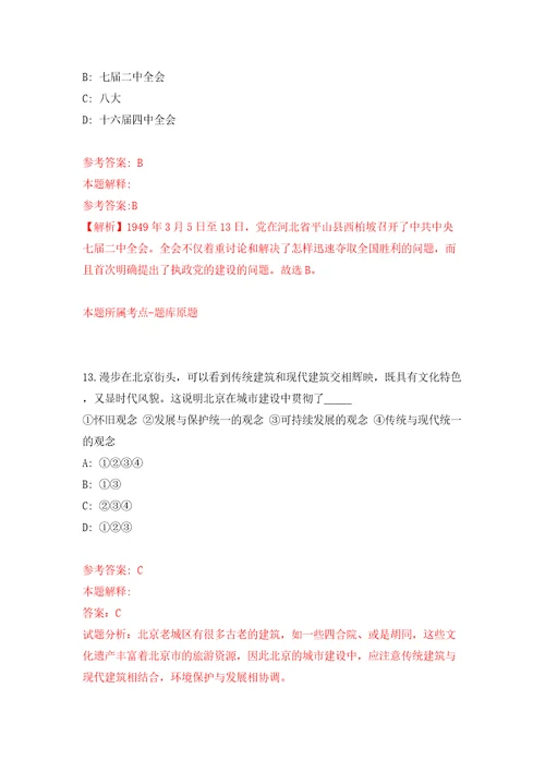 四川广安市安民人力资源有限公司招考聘用劳务派遣人员模拟考试练习卷含答案解析第2卷