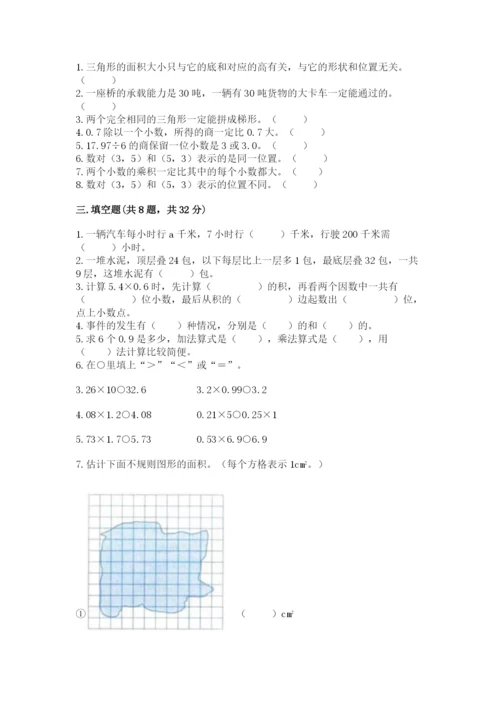 小学五年级上册数学期末测试卷附答案（能力提升）.docx
