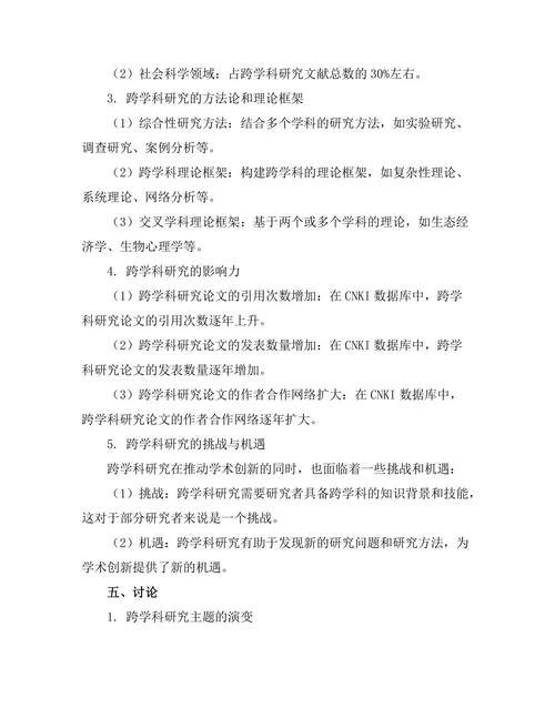 期刊文献的跨学科研究趋势分析