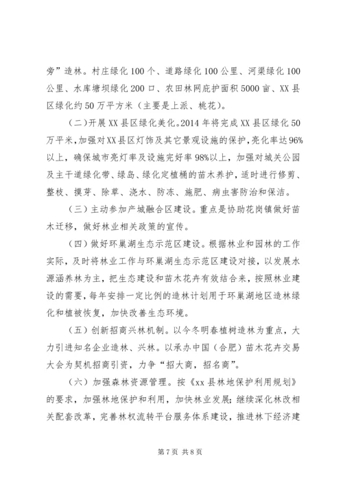 县林业局年度工作报告 (3).docx