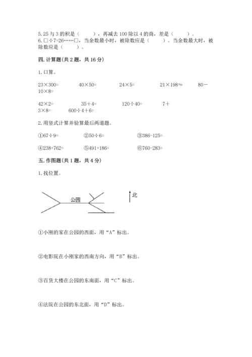 人教版三年级下册数学期中测试卷及参考答案【黄金题型】.docx