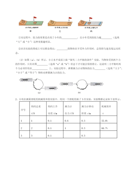 专题对点练习黑龙江七台河勃利县物理八年级下册期末考试专项训练试题（含详解）.docx
