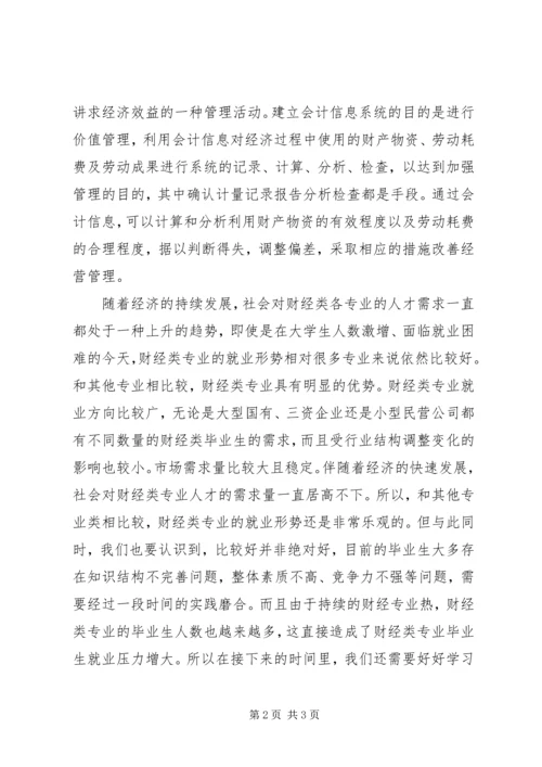 会计学专业导论会计学总结.docx