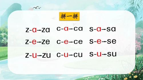 统编版语文一年级上册 第三单元汉语拼音7《z c s》（教学课件）