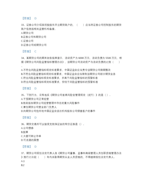 2022年全国期货从业资格之期货法律法规高分预测测试题库含解析答案.docx