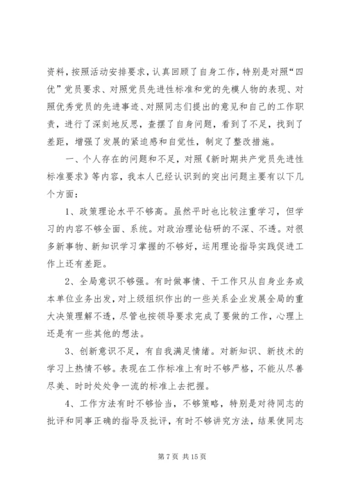 学习杨善洲同志精神专题民主生活会发言.docx