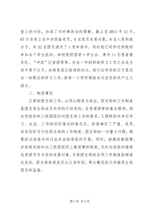 优秀团支部申请材料 (11).docx