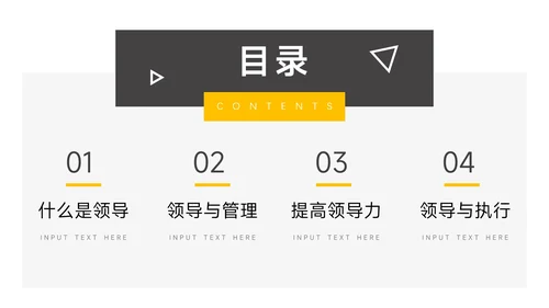 黄黑欧美风稳重领导力培训PPT模板