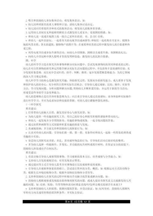 《3-6岁儿童学习与发展指南》全文.docx