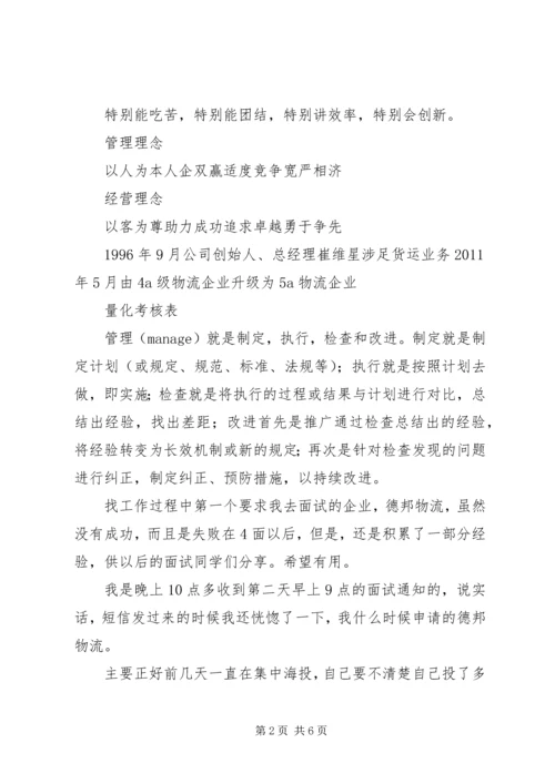 德邦物流配送规划演讲稿 (4).docx