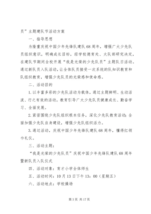青年小学20XX年建队节方案.docx