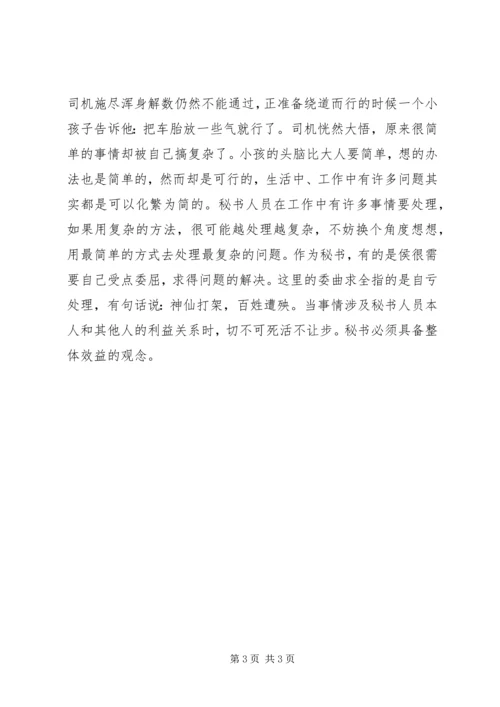 做个高效工作的秘书(六).docx