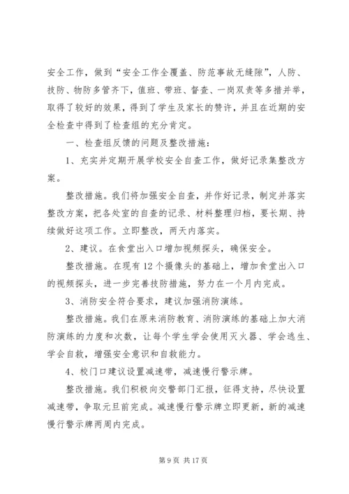 四十九团第一中学安全隐患整改措施.docx