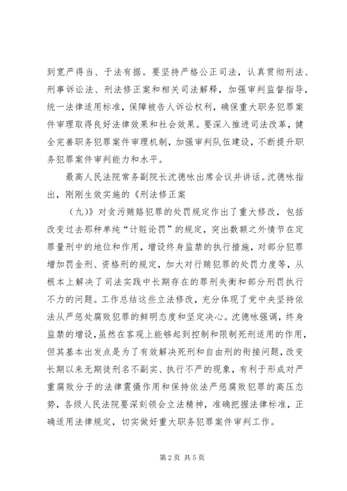 学习贯彻十八届五中全会精神汇报.docx