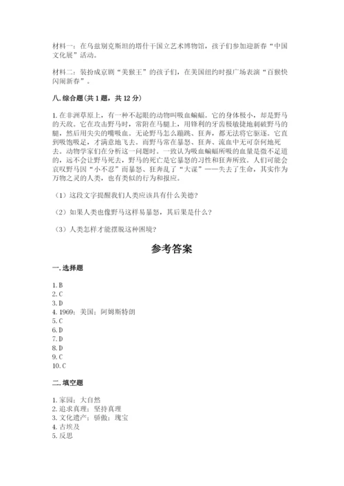 部编版六年级下册道德与法治期末测试卷及参考答案（模拟题）.docx